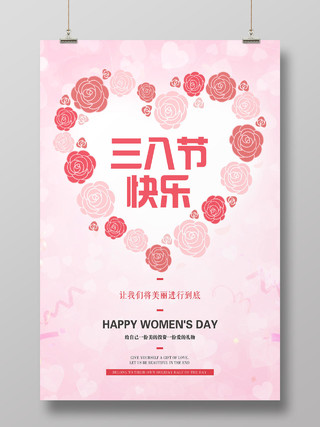 阳春三月妇女节贺卡粉色可爱玫瑰爱心三八节快乐妇女节快乐节日宣传海报三八38妇女节
